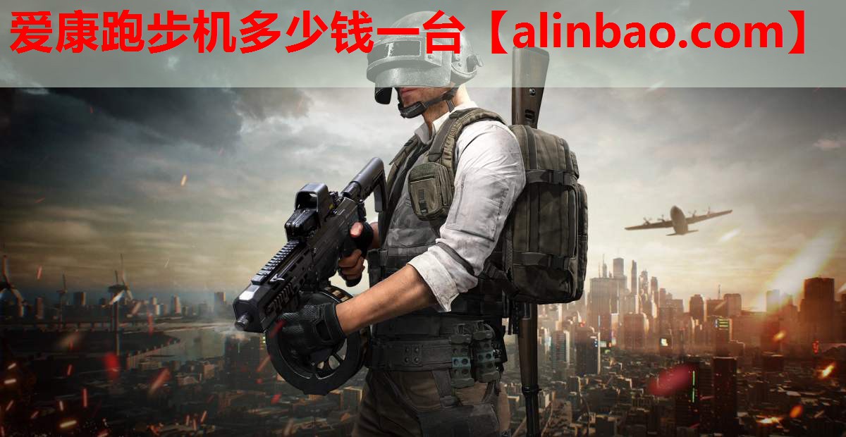 爱康跑步机多少钱一台 爱康跑步机多少钱一台