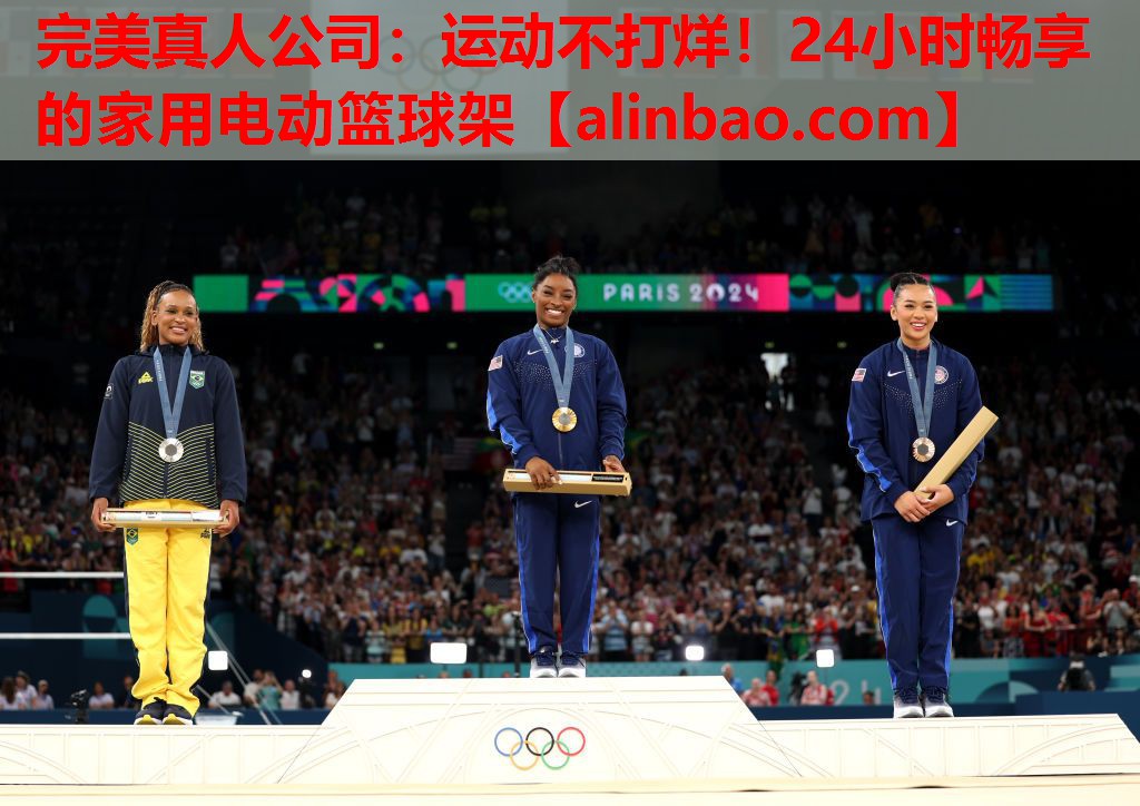 运动不打烊!24小时畅享的家用电动篮球架 运动不打烊!24小时畅享的家用电动篮球架